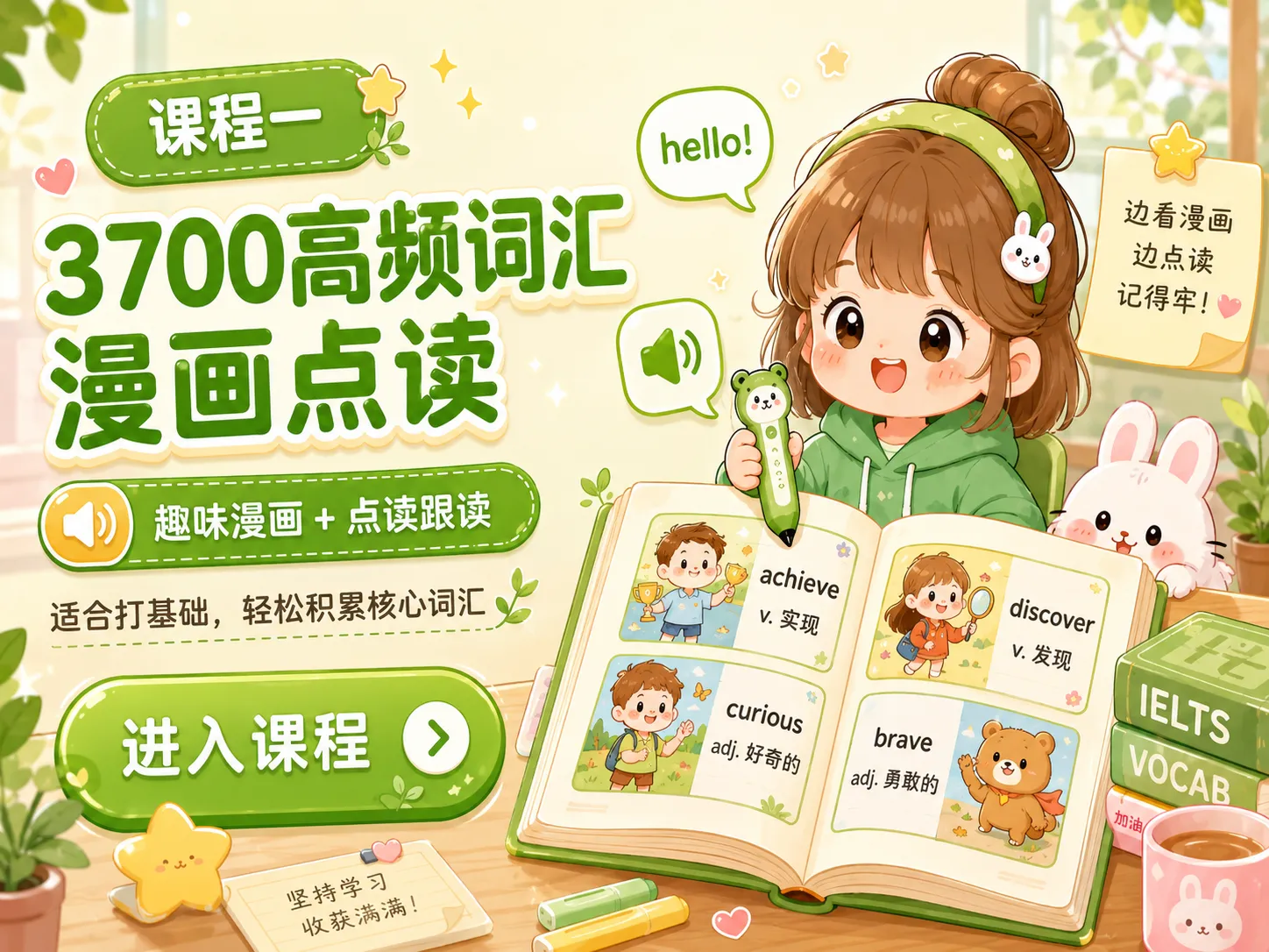 3700高频词汇漫画点读